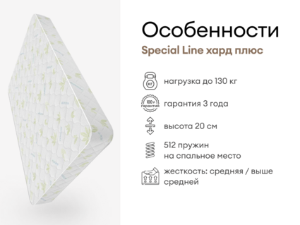 Матрас Мистер Слип Special Line хард плюс