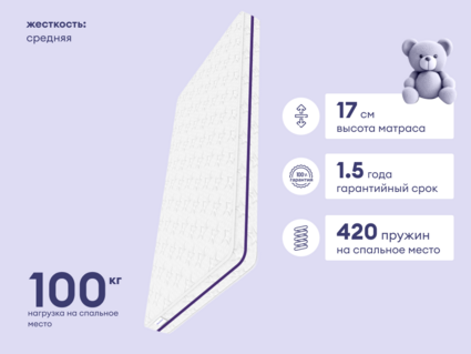 Матрас Базилик Бэби Мун 90х190