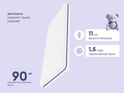 Матрас Базилик Бэби Хэппи 80х190