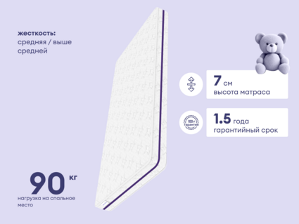 Матрас Базилик Бэби Дрим 90х190