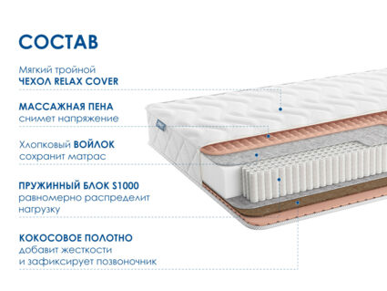 Матрас Димакс Relmas Cocos 1 S1000 48