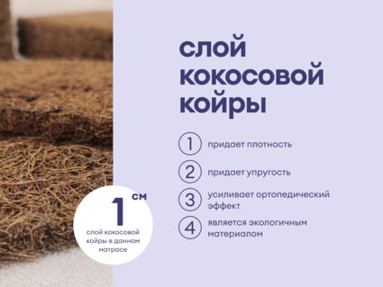 Матрас Базилик Фреш 16 кокос 120х200