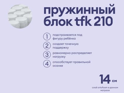 Матрас Базилик Бэби Мун 90х190