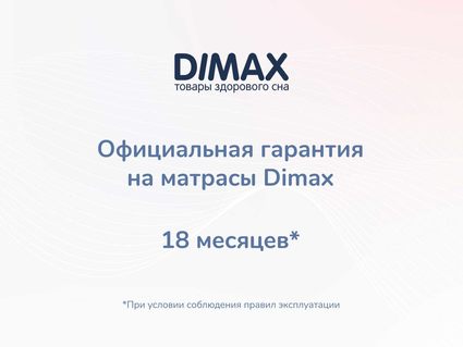 Матрас Димакс Оптима О-Премиум 120х200