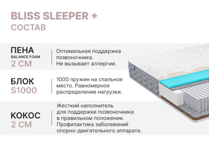 Матрас Димакс Bliss Sleeper + 180х190