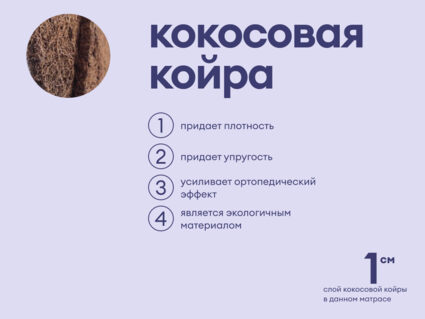 Матрас Базилик Фреш 16 кокос 120х200