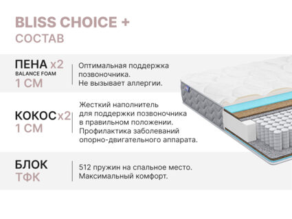 Матрас Димакс Bliss Choice + 70х180