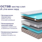 Кровать Димакс Джеффер с п/м + матрас Мистер Слип Soft Line мини хард 160х200