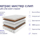 Кровать Димакс Амадора + матрас Мистер Слип Multi Line элит стронг 160х200