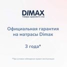 Матрас Димакс Твист Ролл Медиум 150х200