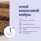 Матрас Базилик Фреш 25 кокос 60х195
