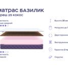 Кровать Димакс Левита + матрас Базилик Фреш 25 Кокос 140х200
