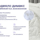 Одеяло Димакс Лебяжий пух всесезонное + подушка Sleeptek Norma-GEL BIG 172х205