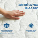 Матрас Димакс Relmas Cocos S1000 90х190