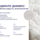 Одеяло Димакс Овечья шерсть всесезонное + подушка Димакс Базис + подушка Димакс Базис Макси 200х220