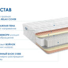 Матрас Димакс Relmas Memory S1000 140х200