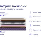 Кровать Димакс Левита с п/м + матрас Базилик Микс 20 медиум массаж 160х200