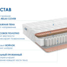 Матрас Димакс Relmas Cocos 1 3Zone 200х200