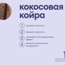 Матрас Базилик Фреш 20 кокос 60х190